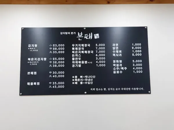 본때감자탕 사진 5
