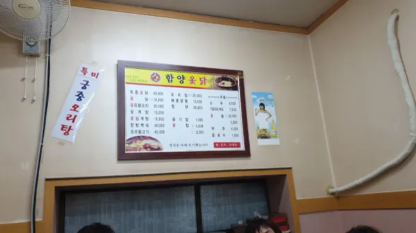 함양옻닭명곡점 사진 2