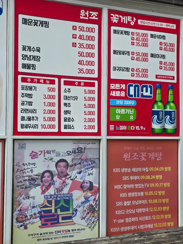 원조꽃게탕 사진 5