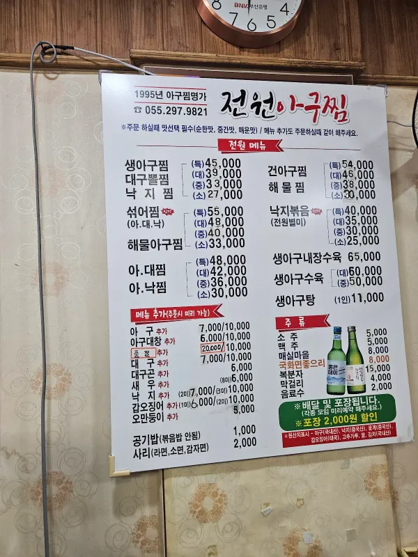 전원아구찜 사진 3