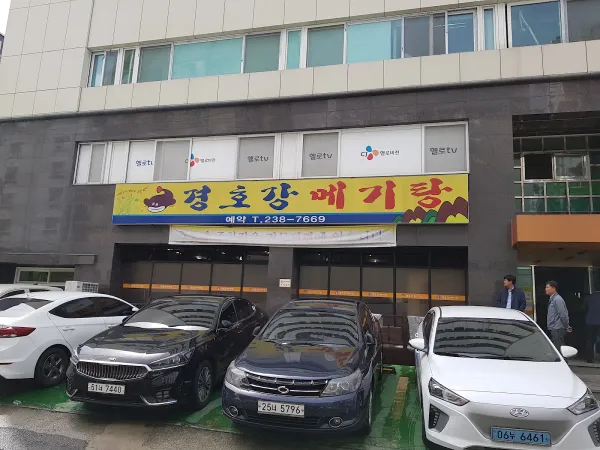 경호강메기탕 사진 5
