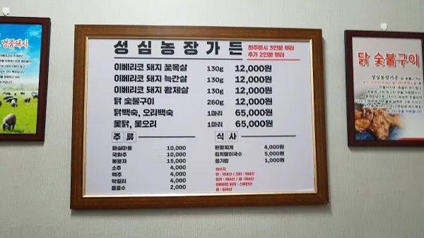 성심농장가든 사진 5