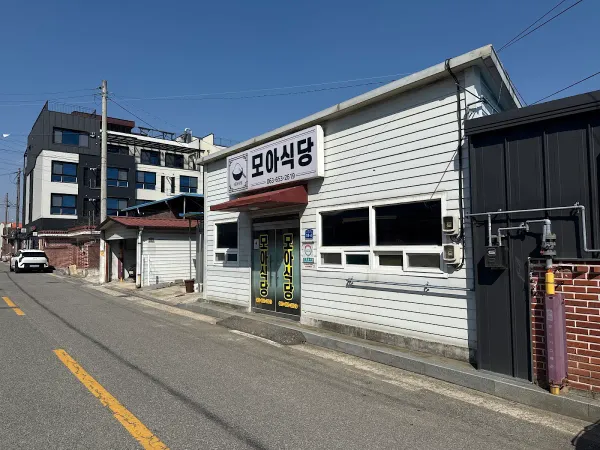모아식당 사진 4