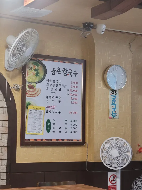 남촌칼국수 사진 4