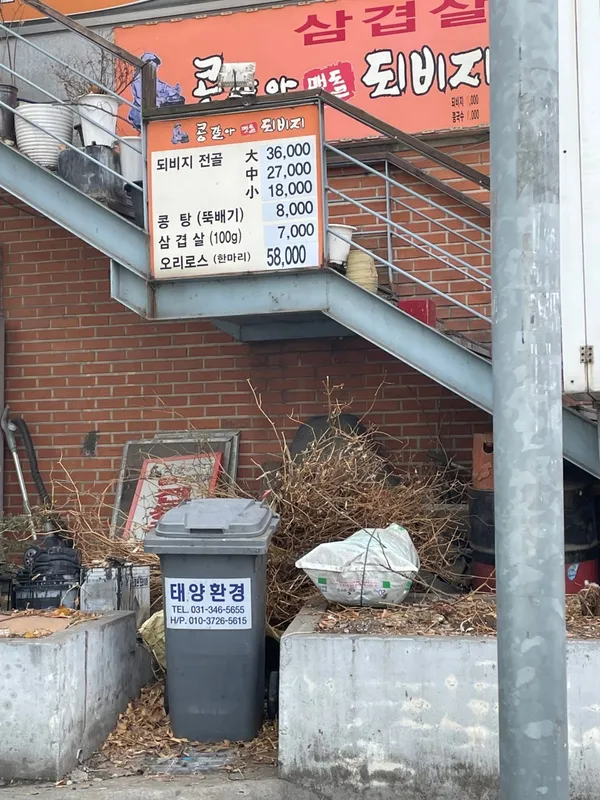 콩갈아맷돌되비지の写真4