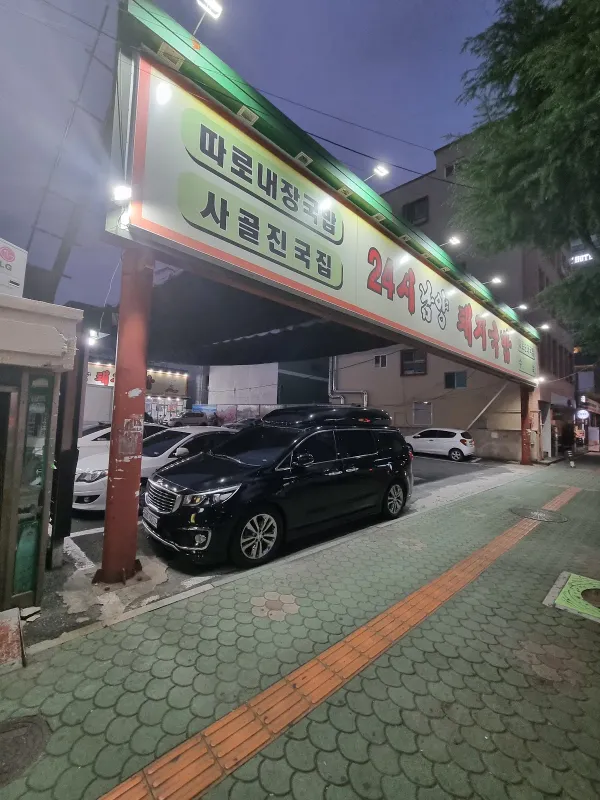 남양돼지국밥 사진 3