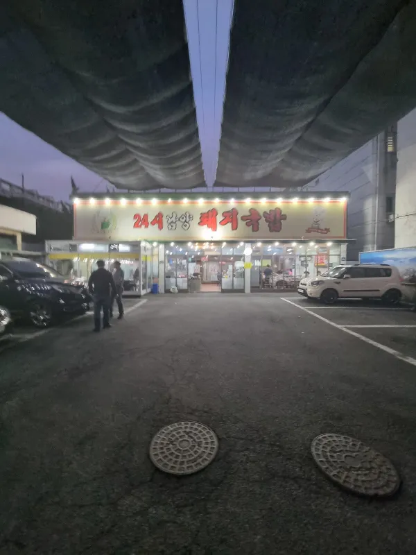 남양돼지국밥 사진 5