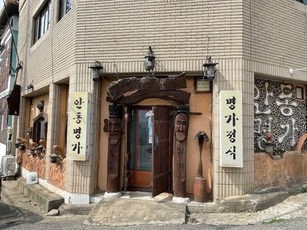 비빔밥명가산옥 사진 3