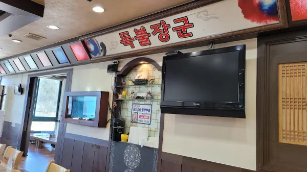 독불장군 사진 5