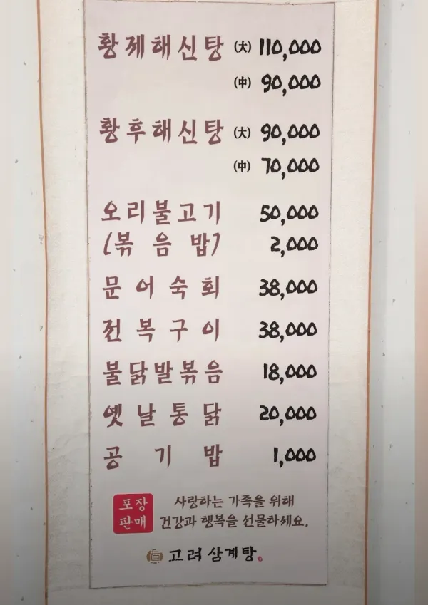 진고려삼계탕 사진 5