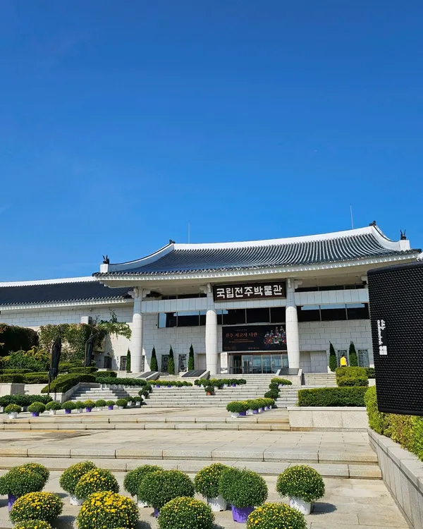 국립전주박물관