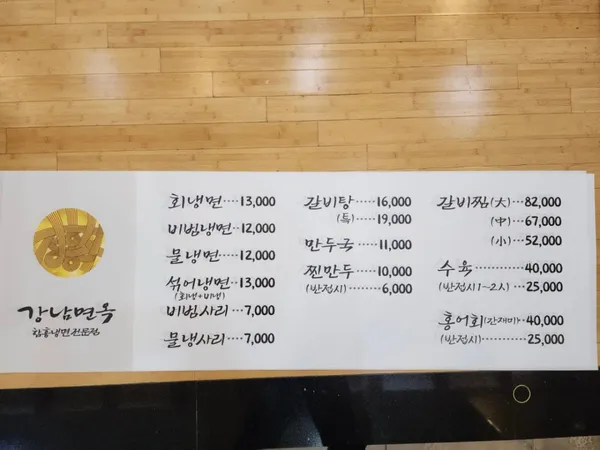강남면옥 성수점 사진 5