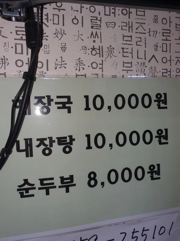 ウニネヘジャンクク ノヒョン店の写真5