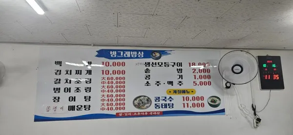 빙그레밥상 사진 5