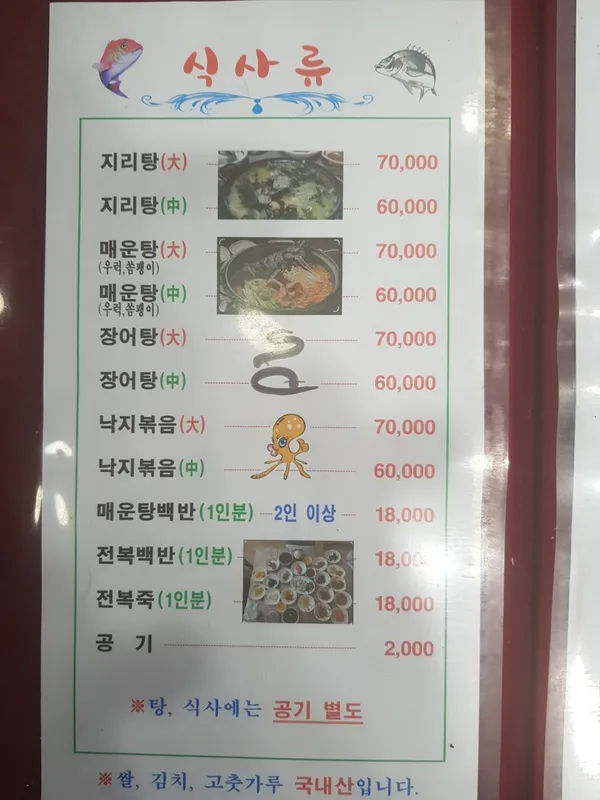 신지횟집 사진 3