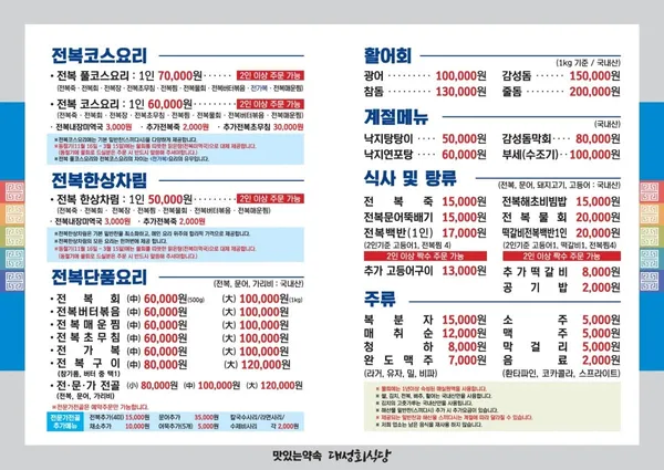 대성회식당 사진 2