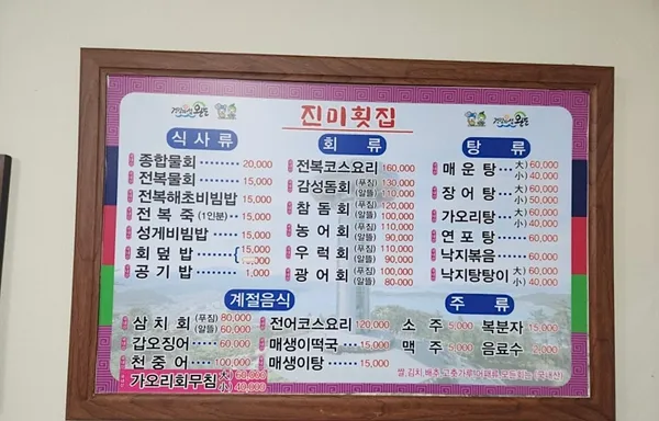진미횟집 사진 4