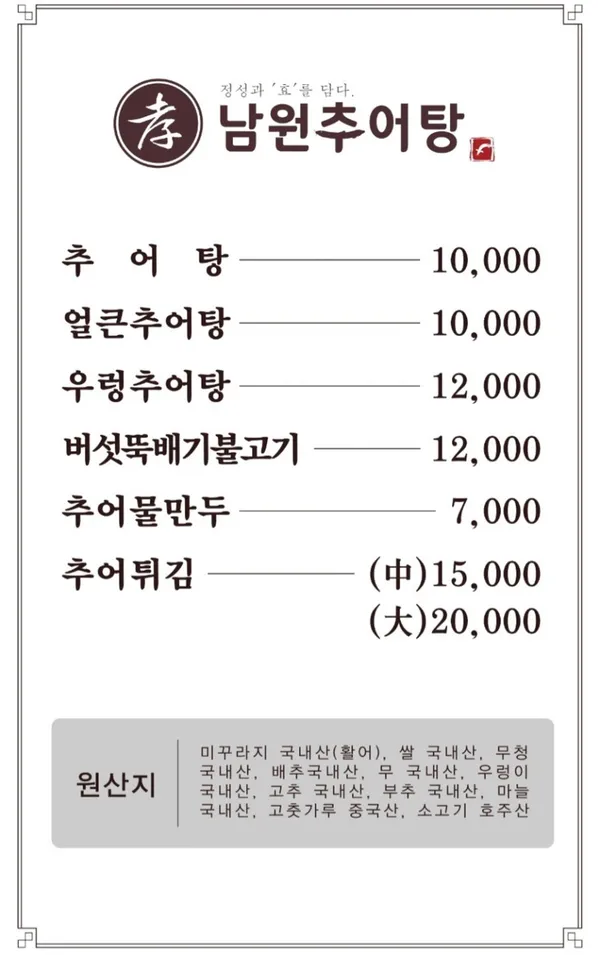 효 남원추어탕 완도본점 사진 4