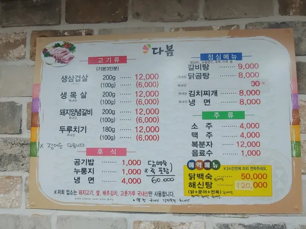 다봄식당 사진 5
