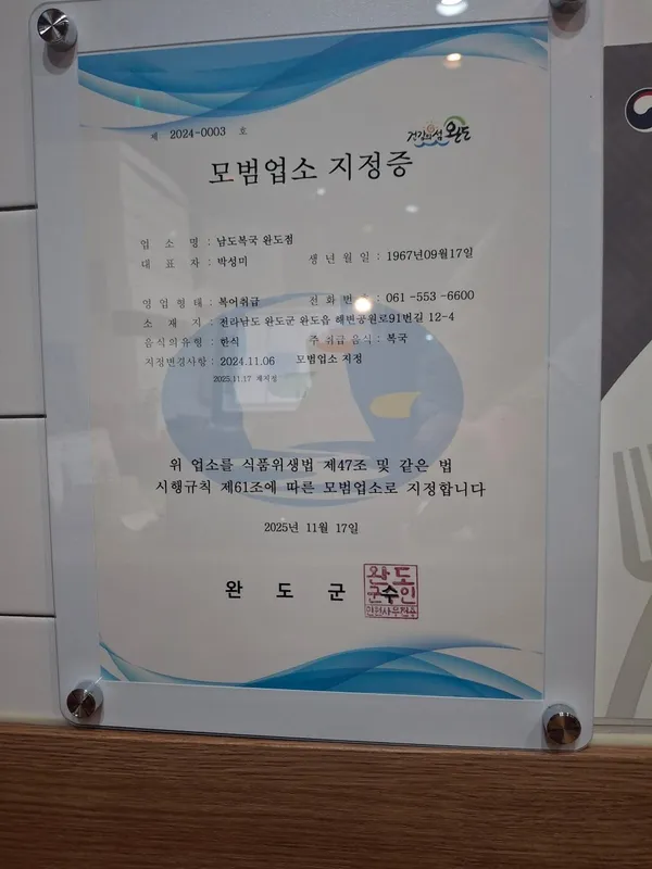 완도복국 사진 3