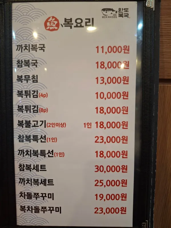 완도복국 사진 4