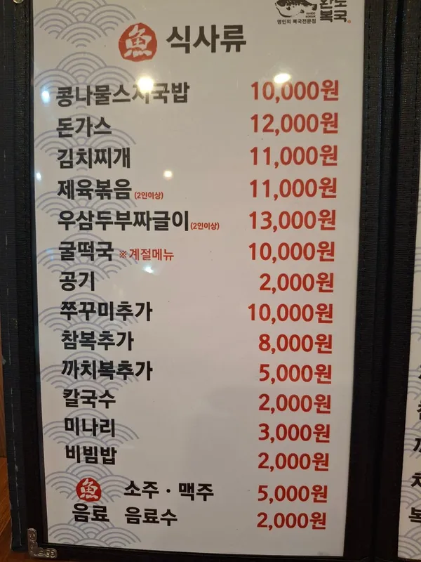 완도복국 사진 5
