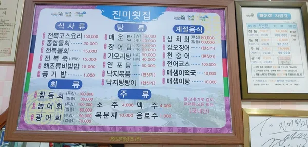 진미횟집 사진 5