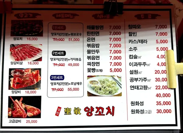 ソンミンヤンコチ 本店の写真5