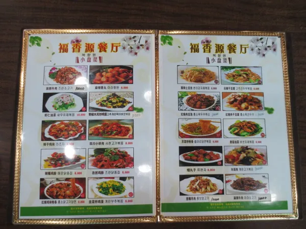 복향원판점の写真4