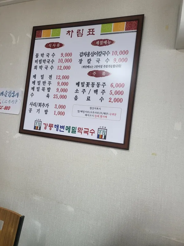 カンヌンヘビョンメミルマッククス シフングァンソク店の写真5