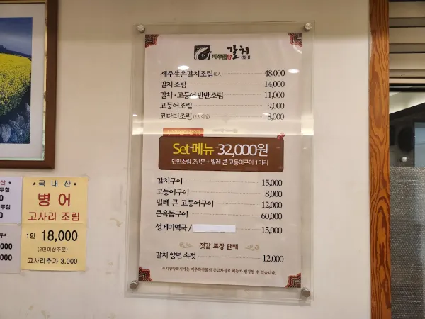 제주뜰향 갈치전문점 사진 5