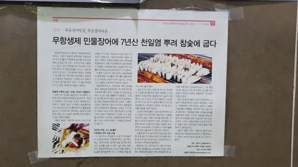 목동장어타운 사진 4
