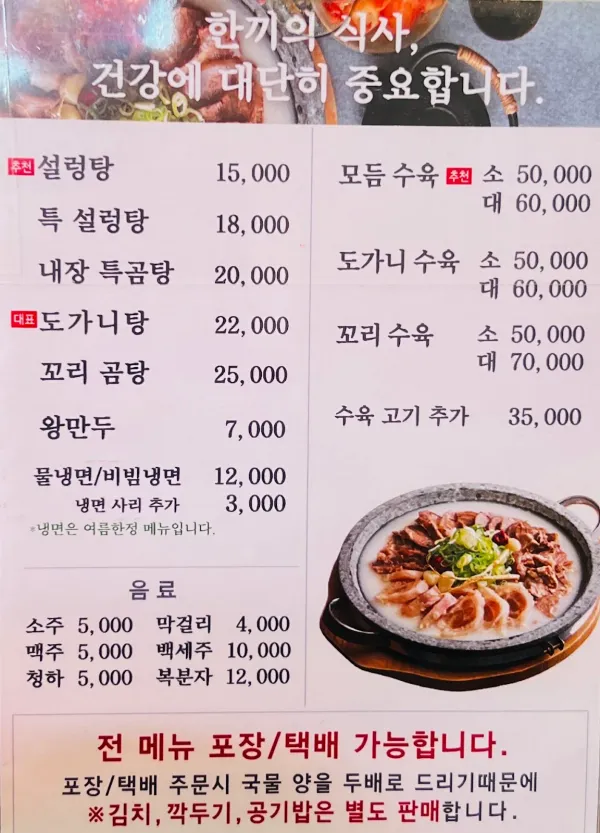 푸주옥 설렁탕도가니탕 사진 5