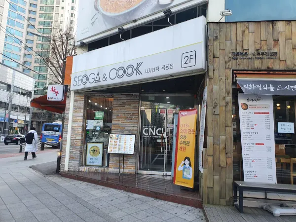 서가앤쿡 목동점 사진 4
