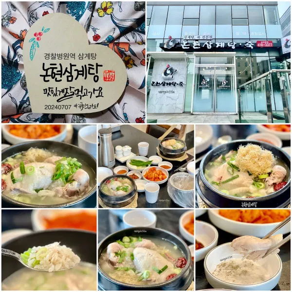 논현삼계탕 사진 5