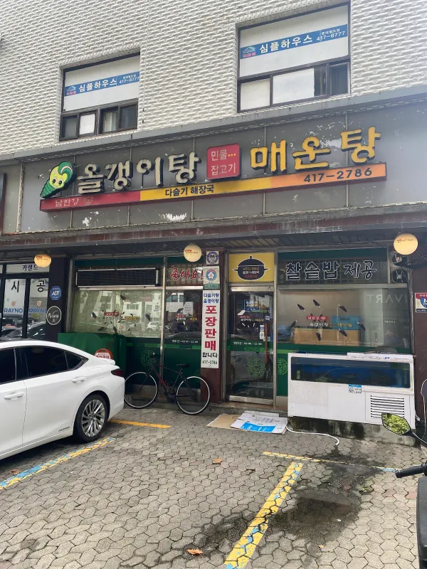 남한강다슬기해장국 사진 5