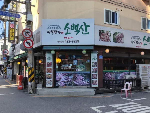 소백산 사진 4