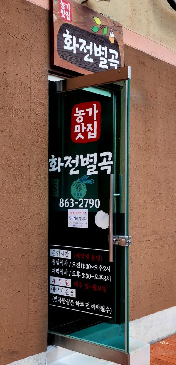 화전별곡 사진 4