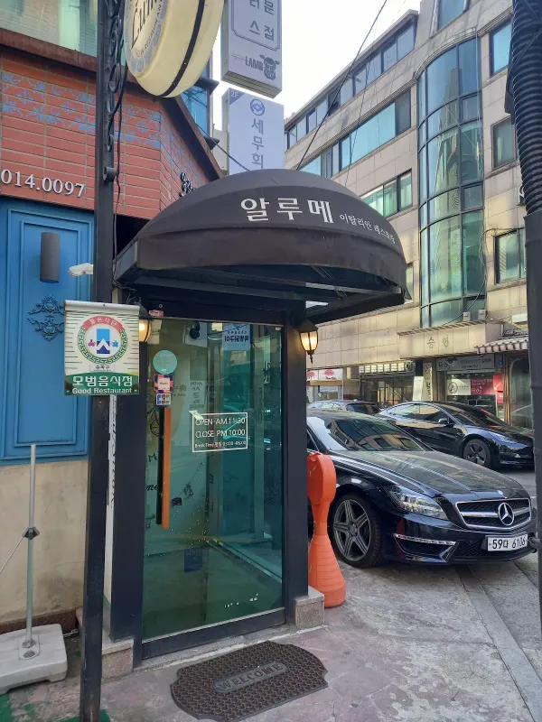 알루메(AL Lume) 사진 5