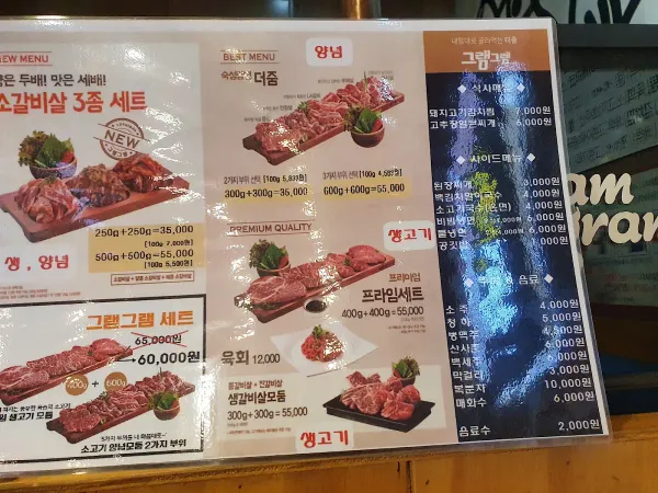 그램그램 천호역점 사진 5