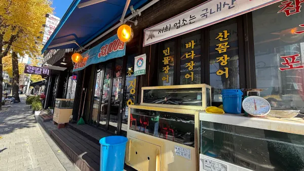 풍천장어 사진 5