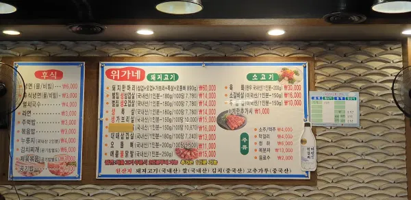 위가네 삼겹살전문점 사진 4
