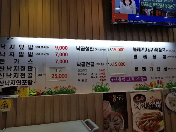 낙지와볼테기 사진 5