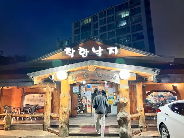 착한낙지목동점 사진 3