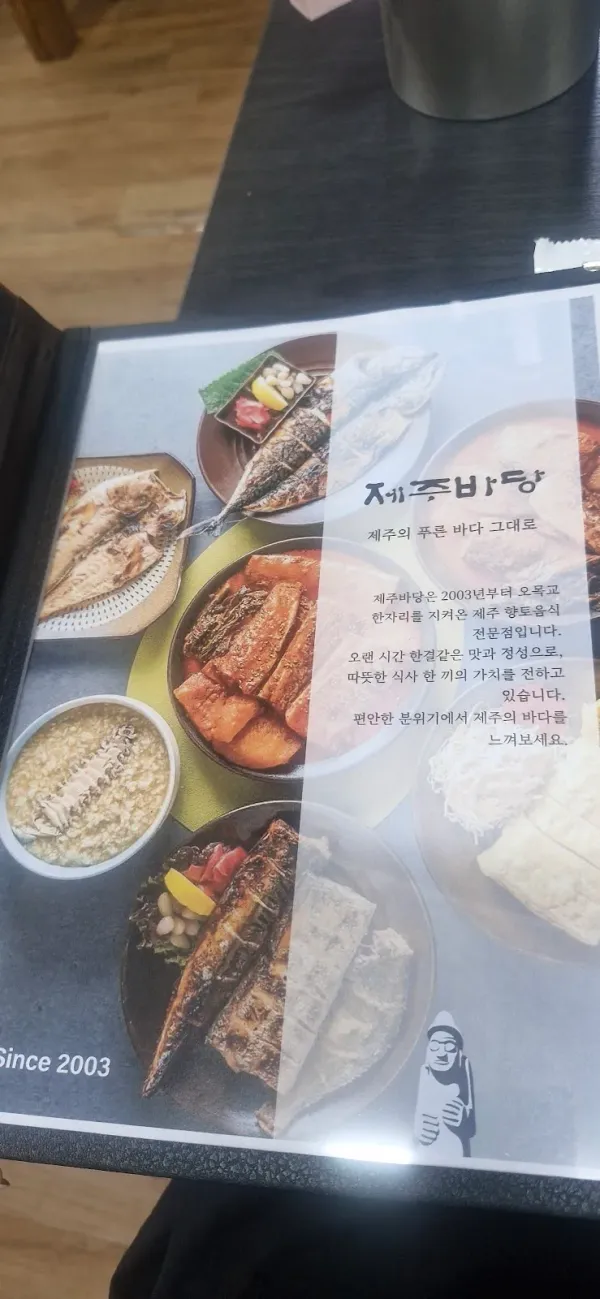 제주바당 사진 3