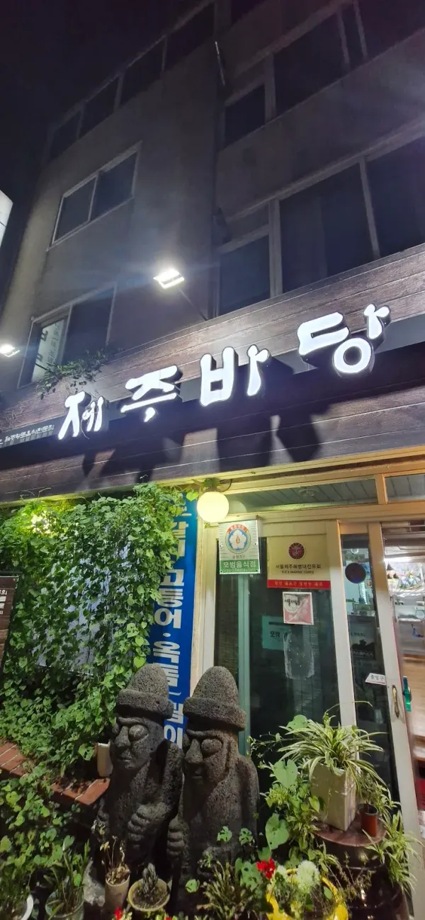 제주바당 사진 2
