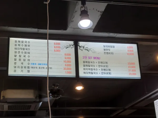 박가네들깨칼국수 사진 5