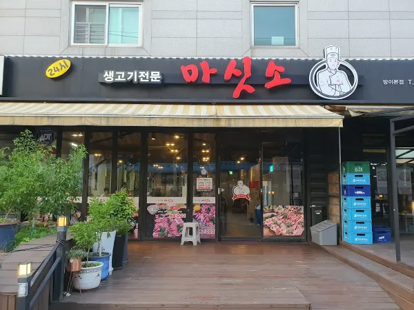 마싯소 사진 3
