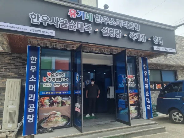 왕갈비탕 사진 4