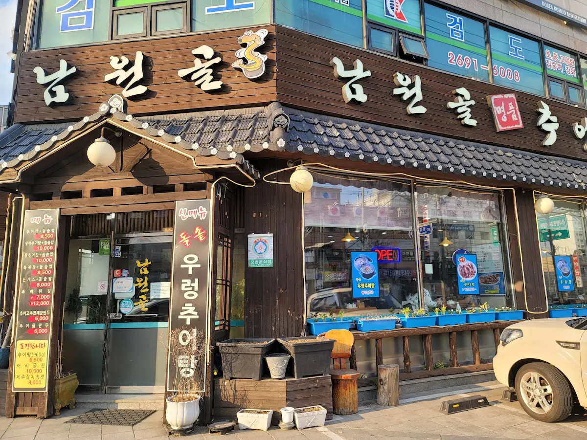 남원골 대표 사진